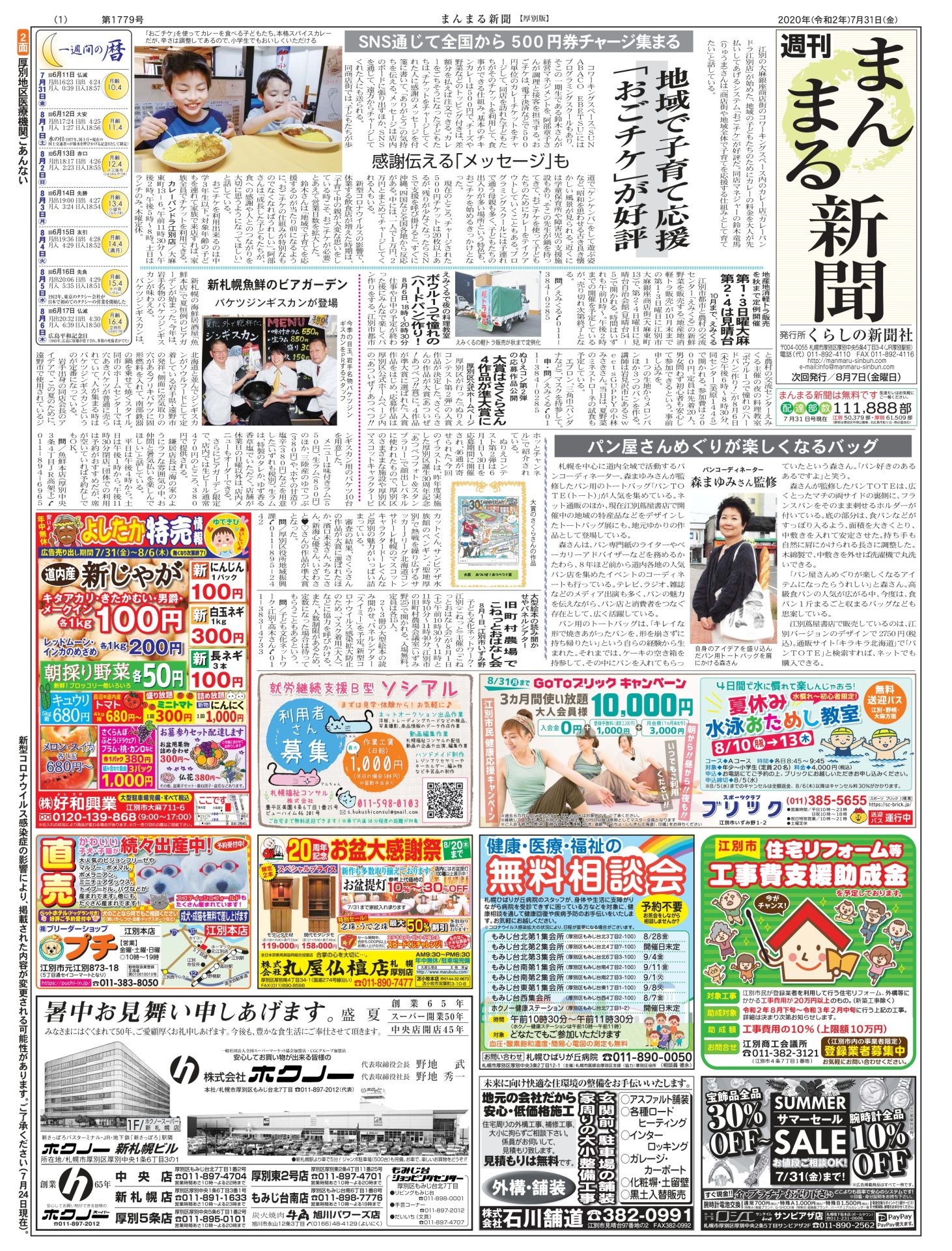 0731 まんまる新聞