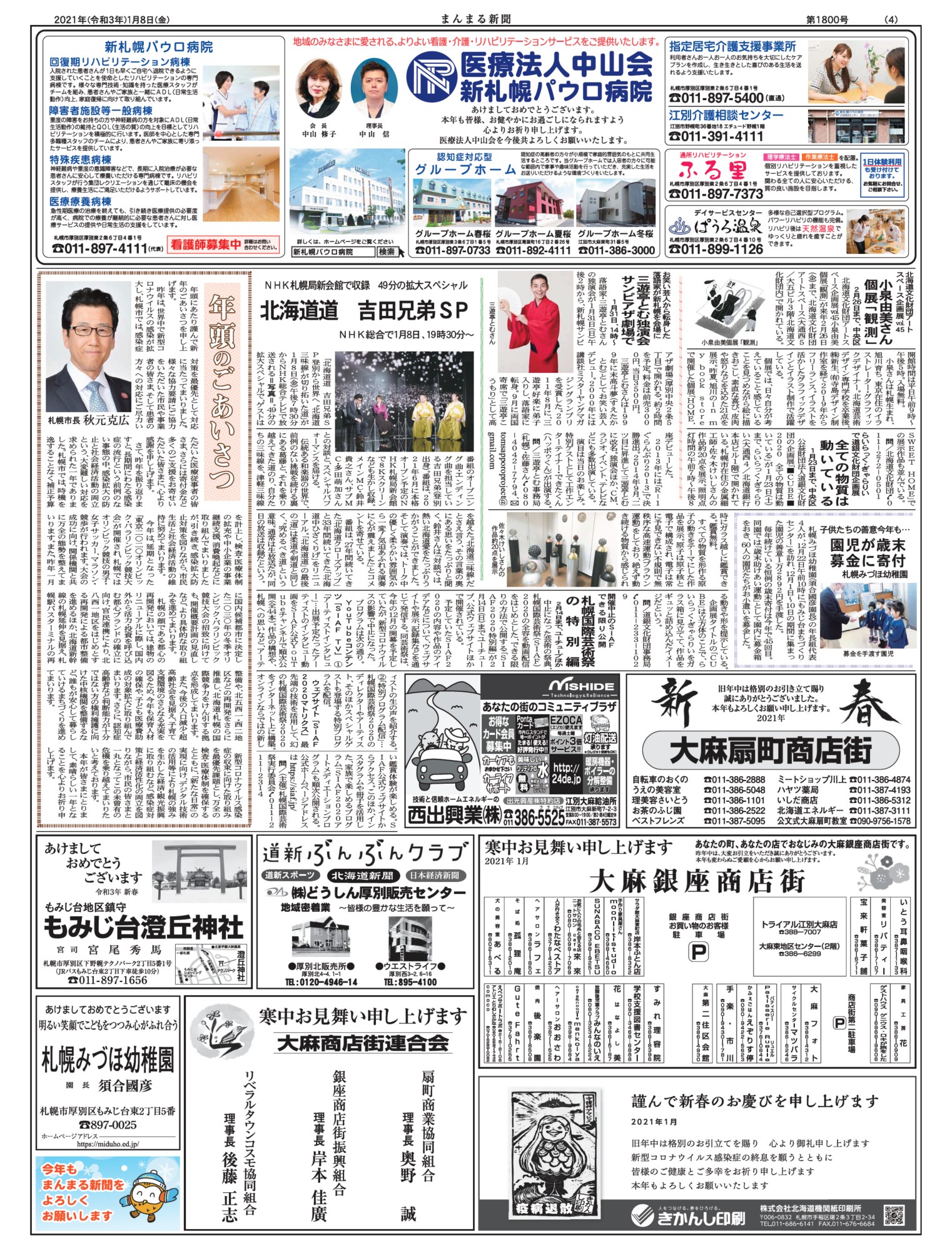 まんまる新聞 21年1月8日号